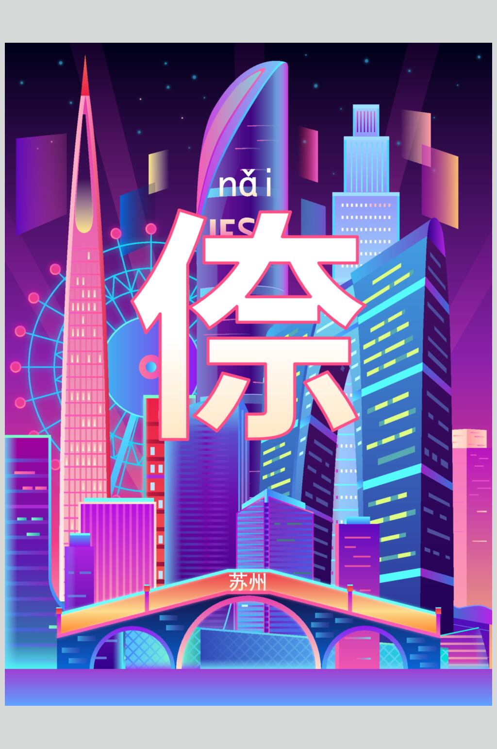 创意苏州渐变城市插画矢量素材素材