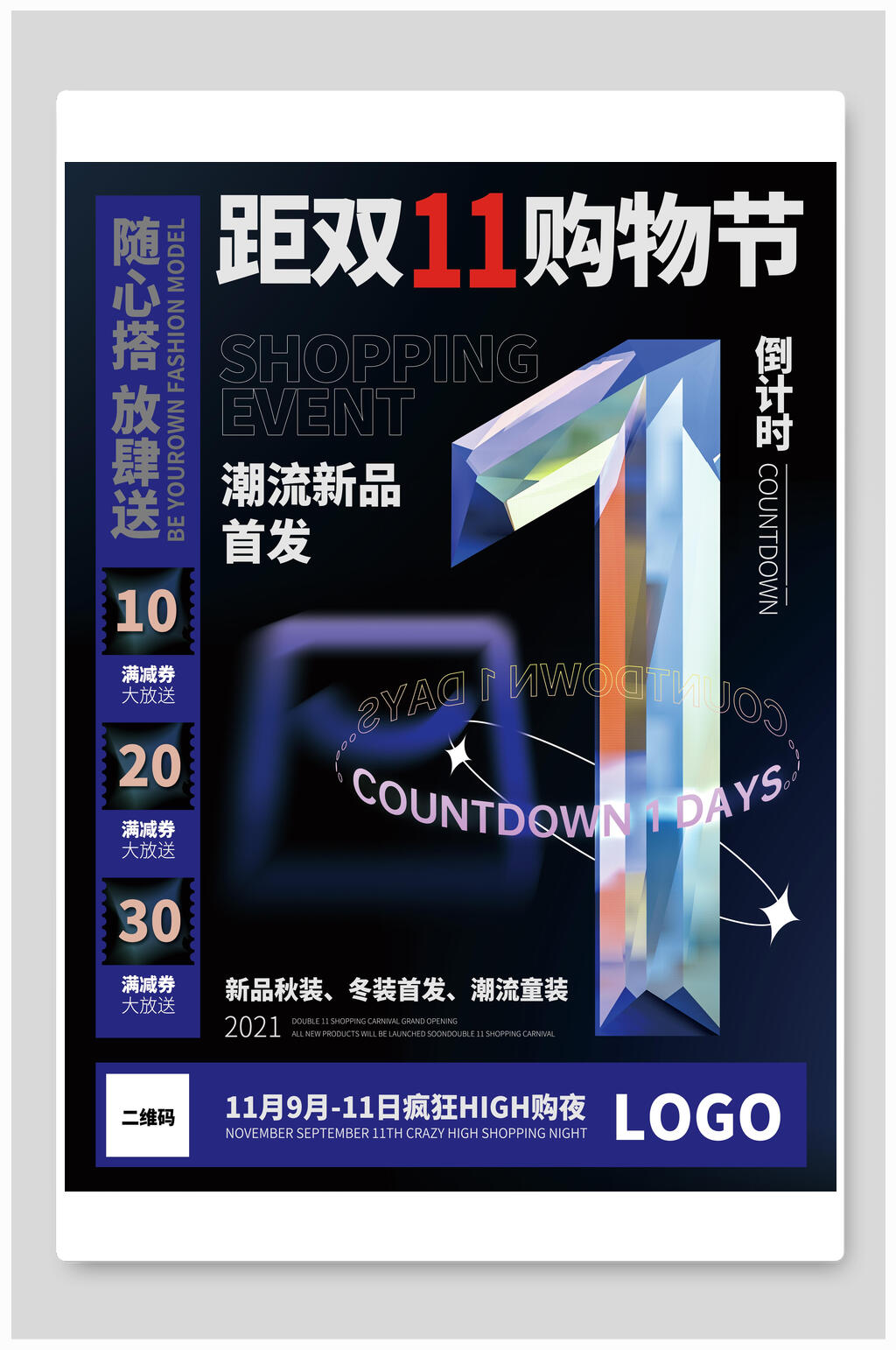 黑色简约时尚潮流倒计时海报素材