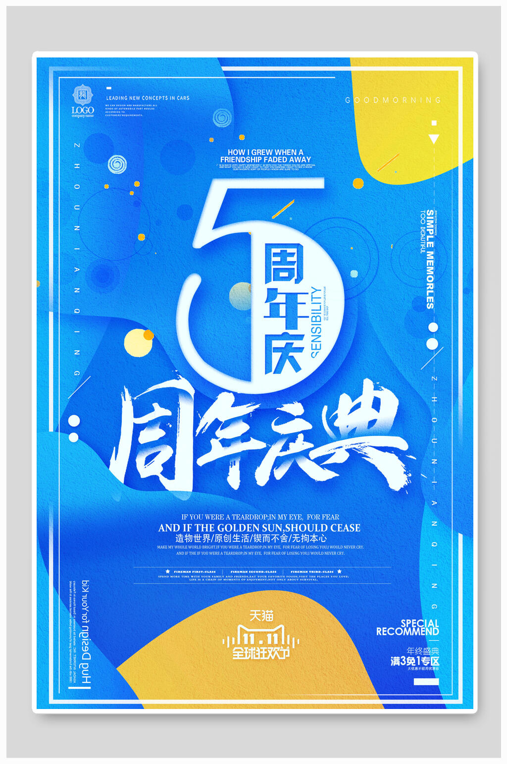 蓝色周年庆促销活动海报素材