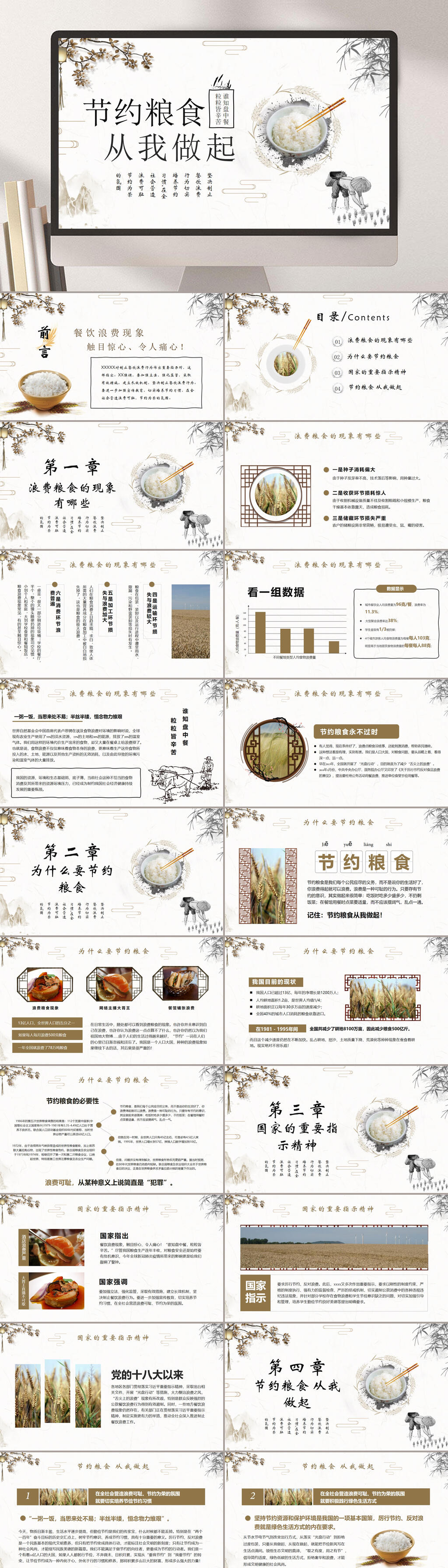中式水墨画节约粮食光盘行动教育PPT素材