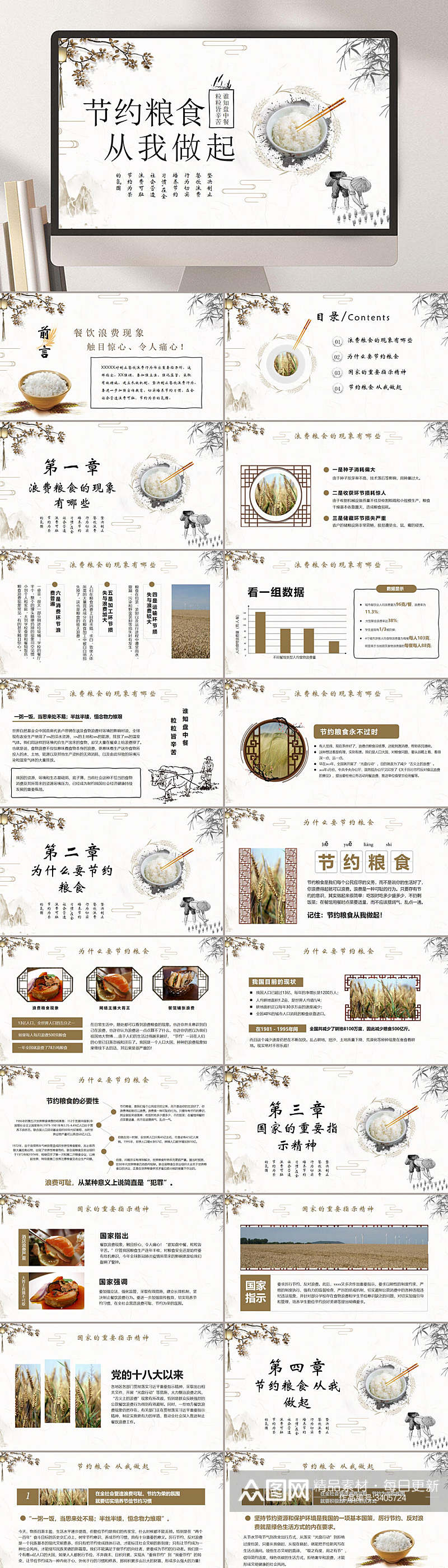 中式水墨画节约粮食光盘行动教育PPT素材