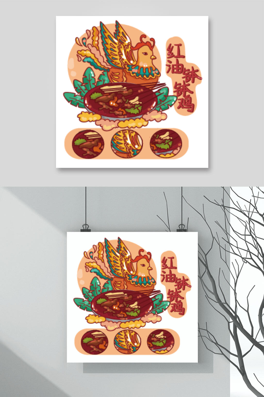 红油钵钵鸡国潮美食插画矢量素材素材
