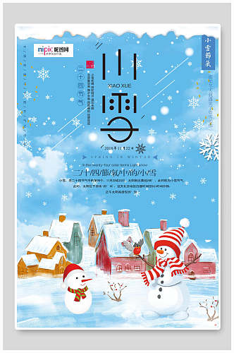 小清新中国传统小雪海报