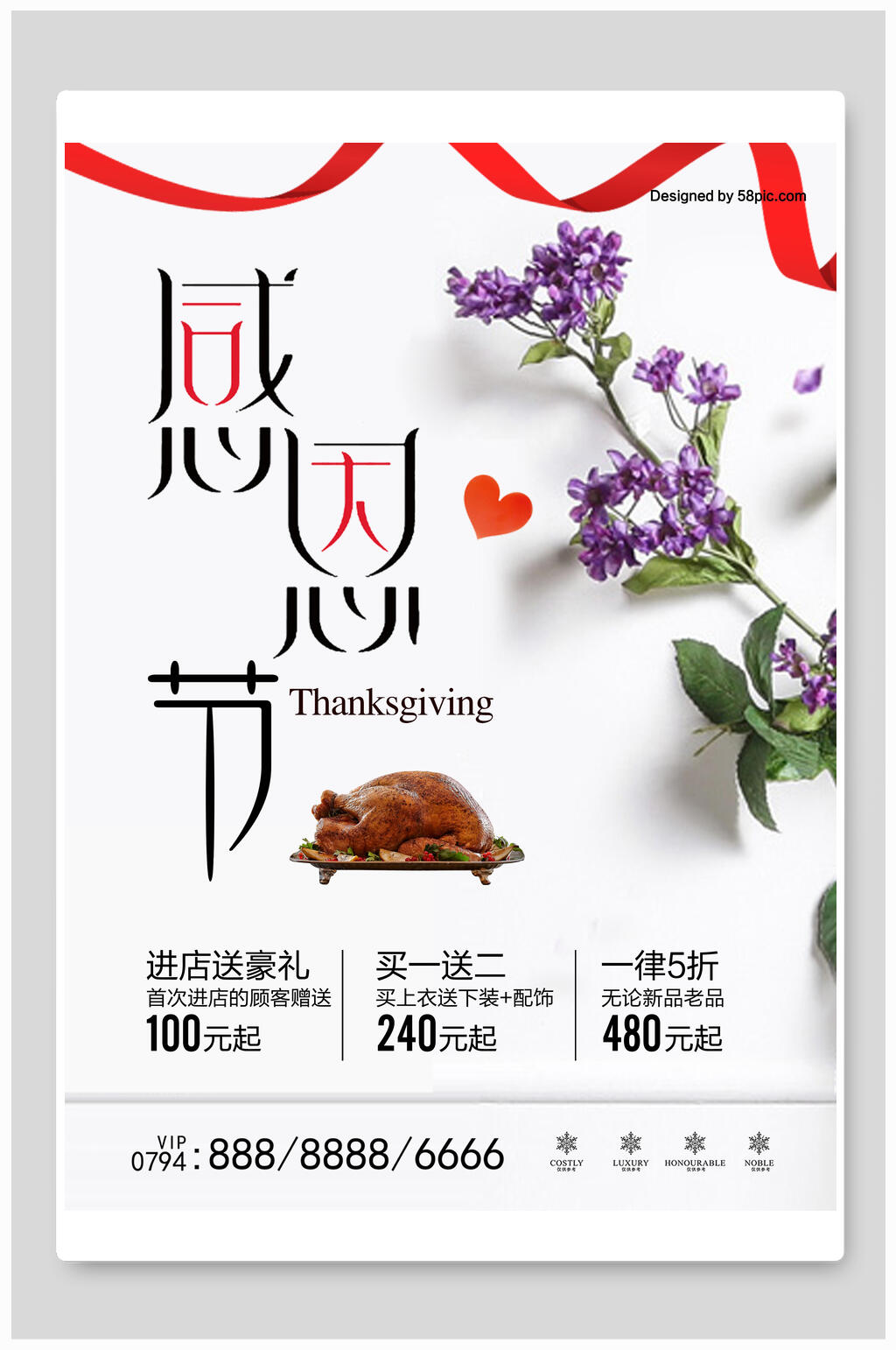 简约特惠商场促销感恩节海报素材