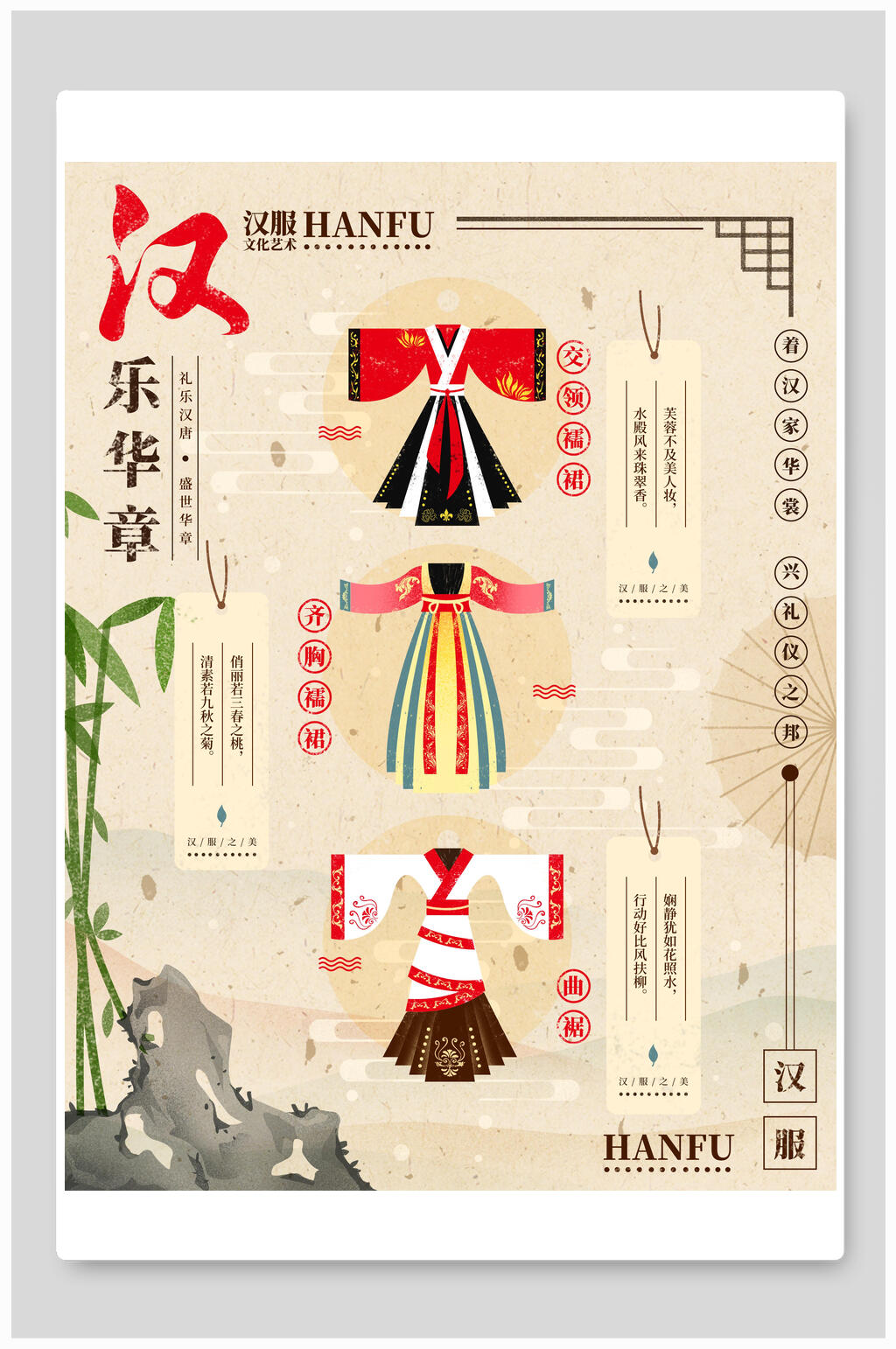 复古中国风汉服海报素材
