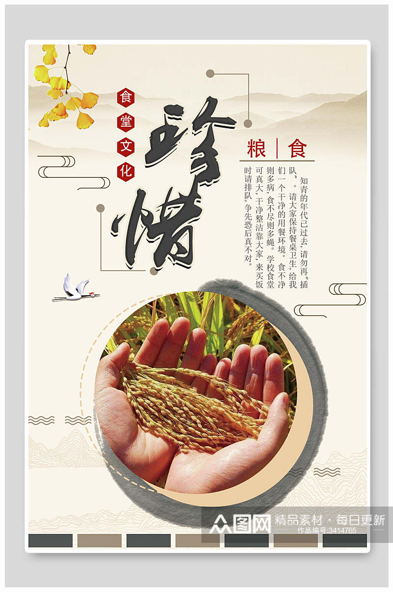 珍惜粮食食堂文化标语挂画素材