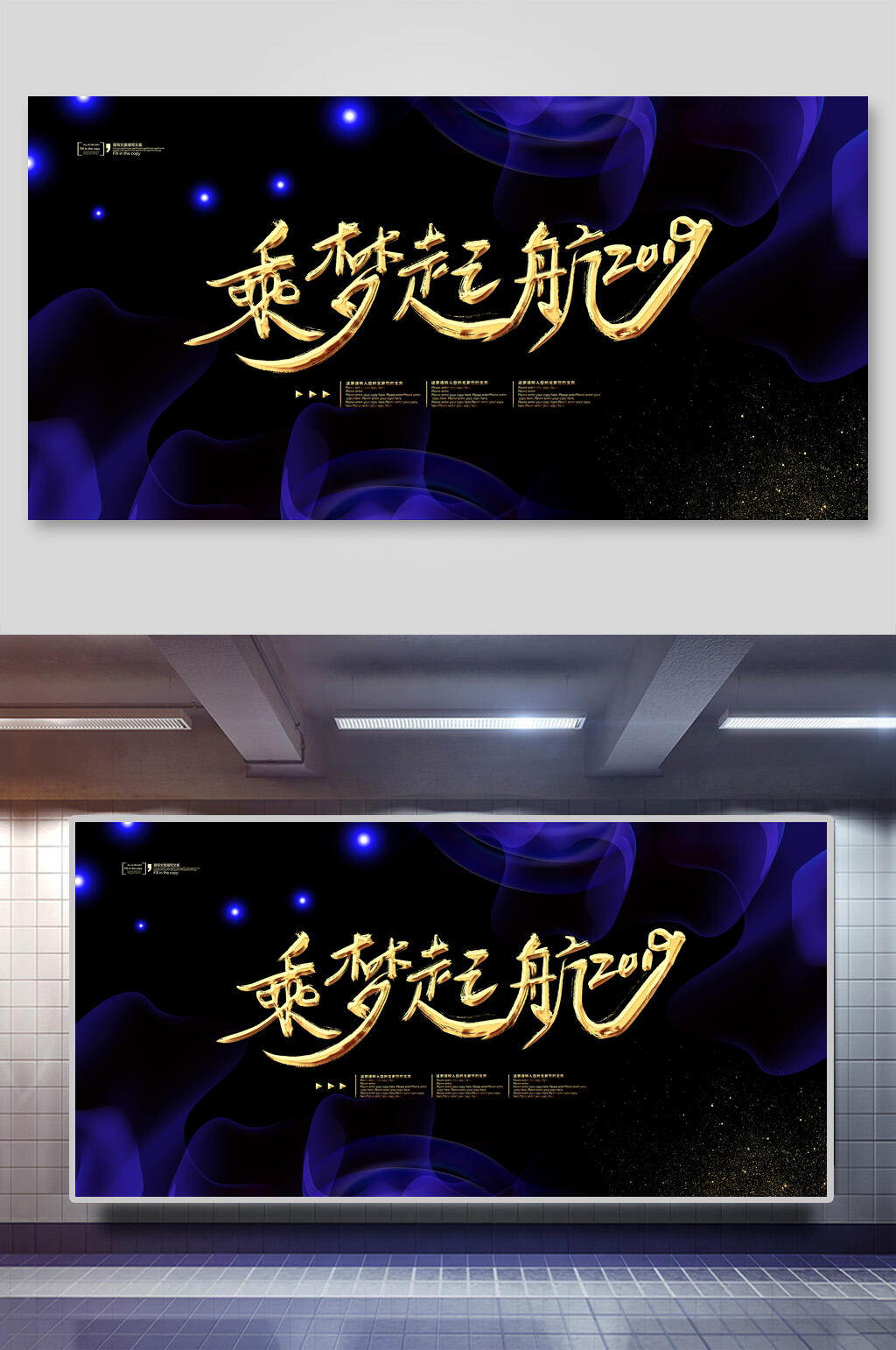 乘梦起航吧酷炫黑紫新年年会企业背景展板素材