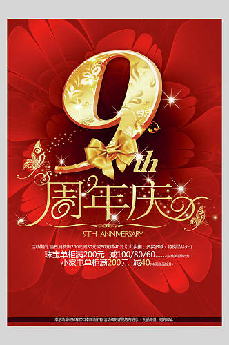 红色9周年珠宝家电周年庆宣传海报