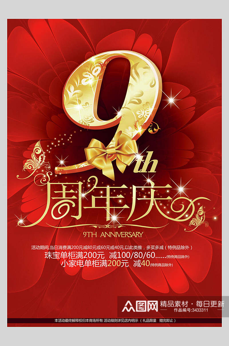 红色9周年珠宝家电周年庆宣传海报素材