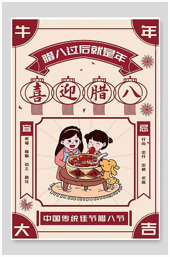 牛年大吉宠物亲子传统风腊八节中国风海报