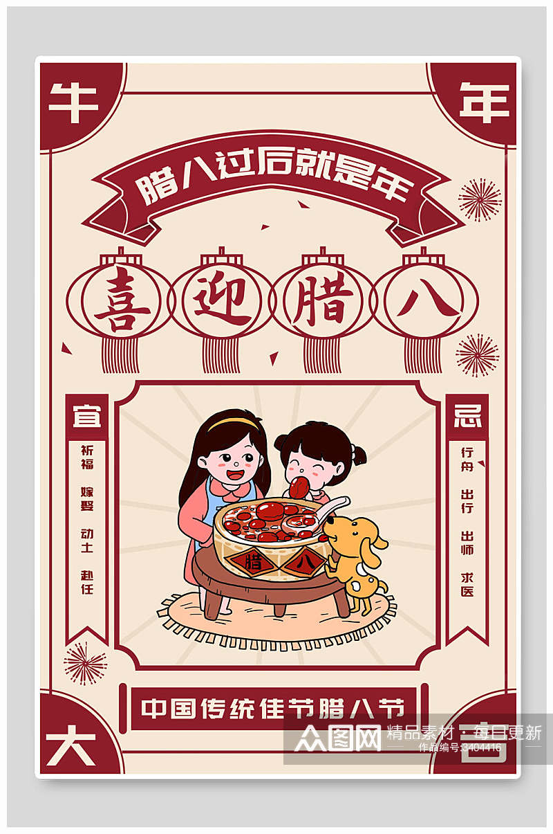 牛年大吉宠物亲子传统风腊八节中国风海报素材