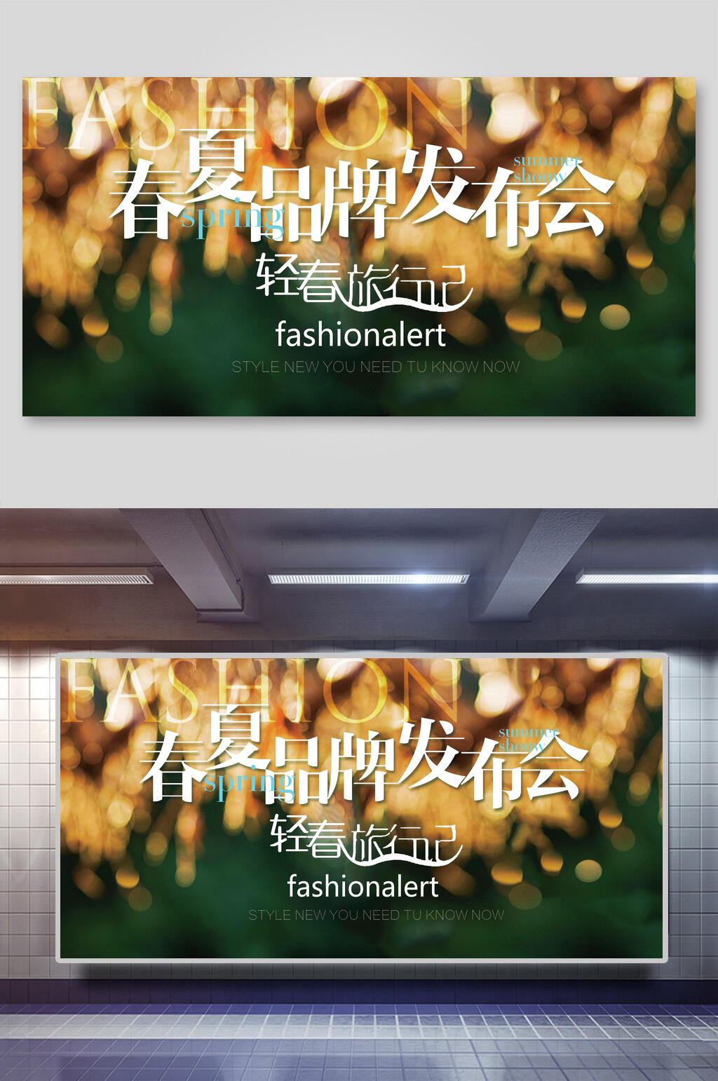 春夏轻春旅行记朦胧时尚黄新品发布会展板素材