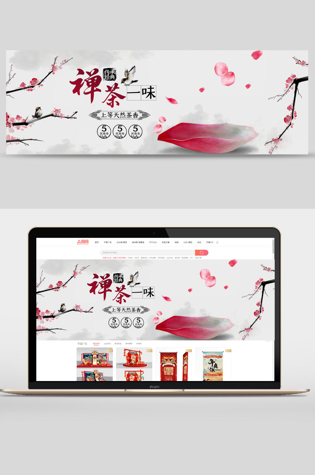 禅茶一味中式水墨茶叶电商banner素材