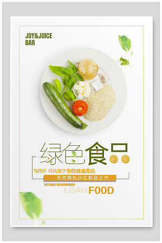 简约绿色食品绿色环保节能海报