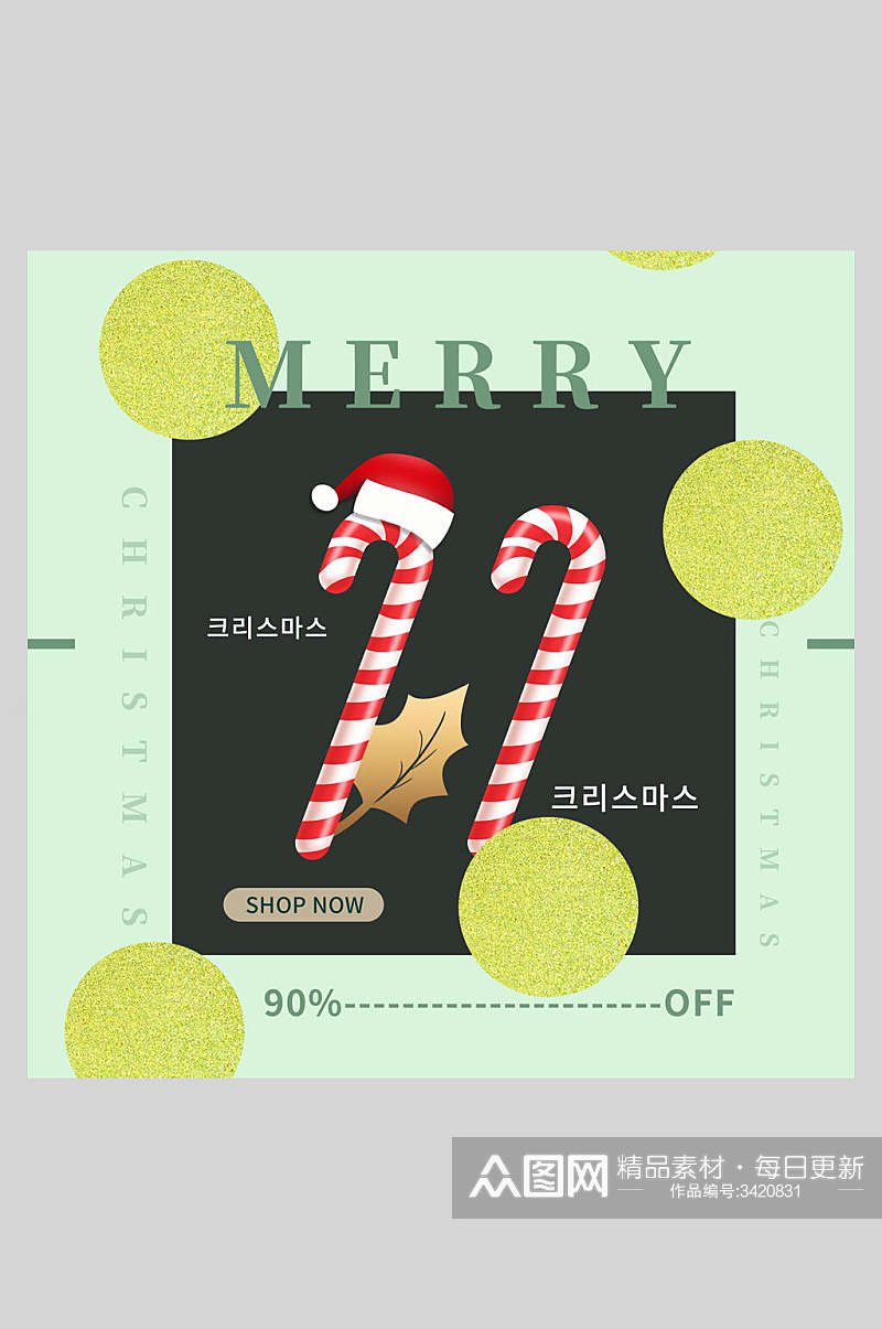 简约小清新韩语圣诞节促销海报素材