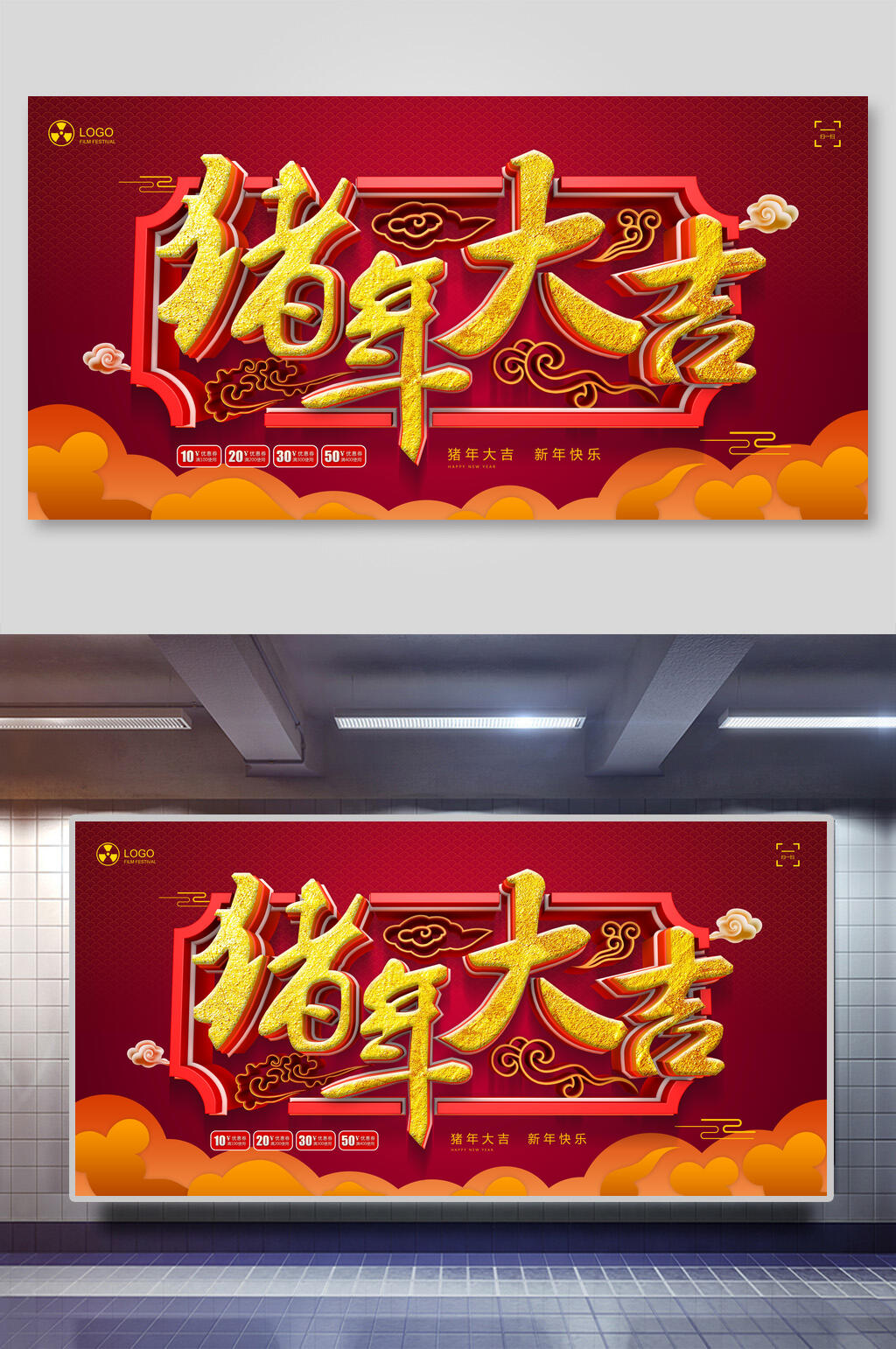 猪年大吉红黄新年年会企业背景展板素材