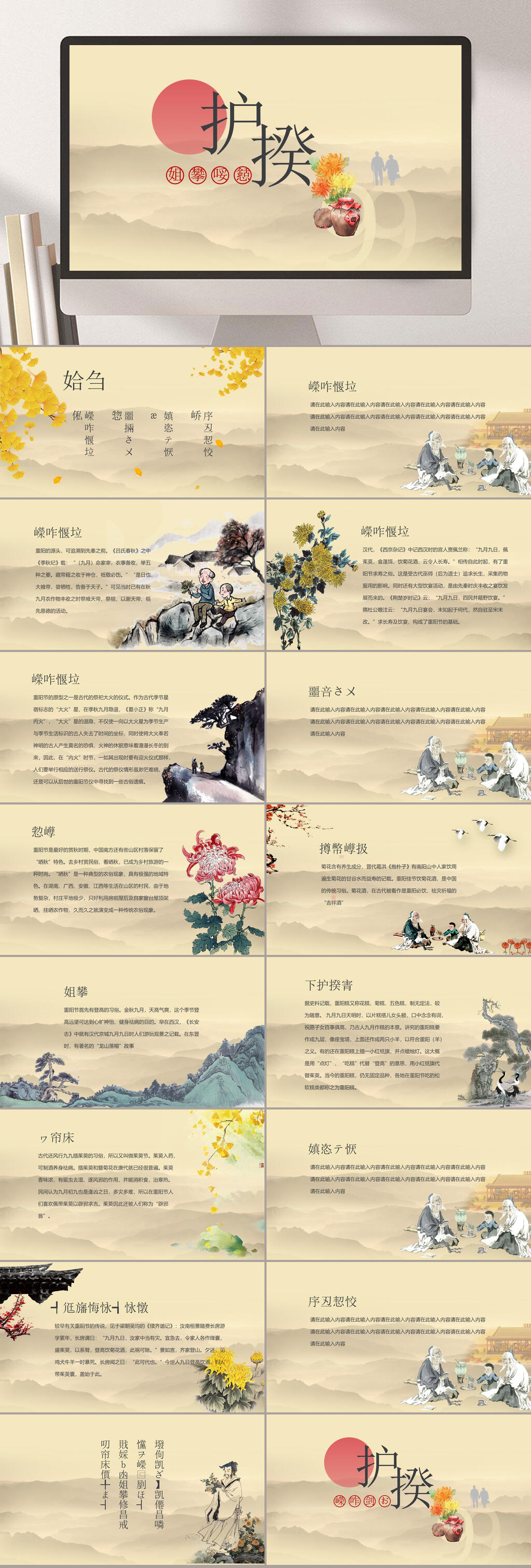 护揆九九重阳节PPT素材