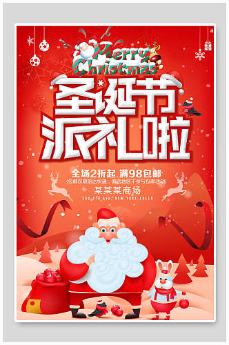 红色圣诞老人圣诞节商场活动海报