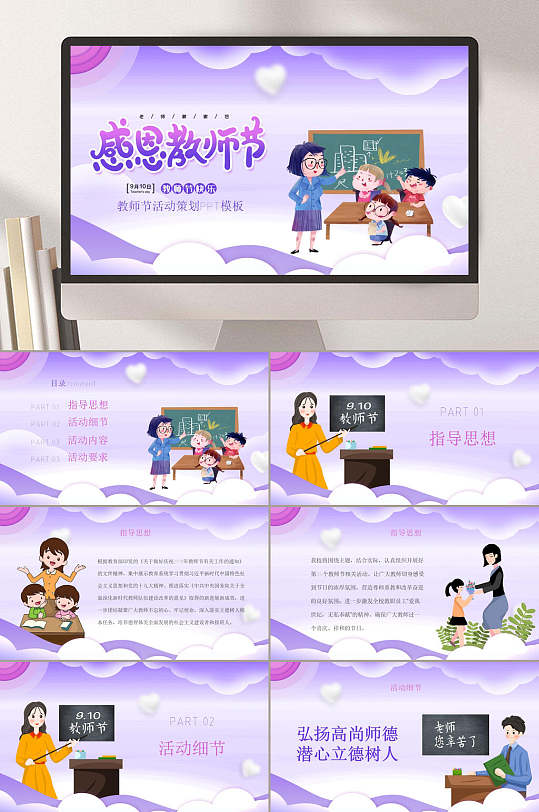 紫色教师节PPT-众图网