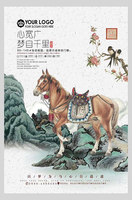 马匹山脉树枝花朵鸟手绘卡通地产宣传海报