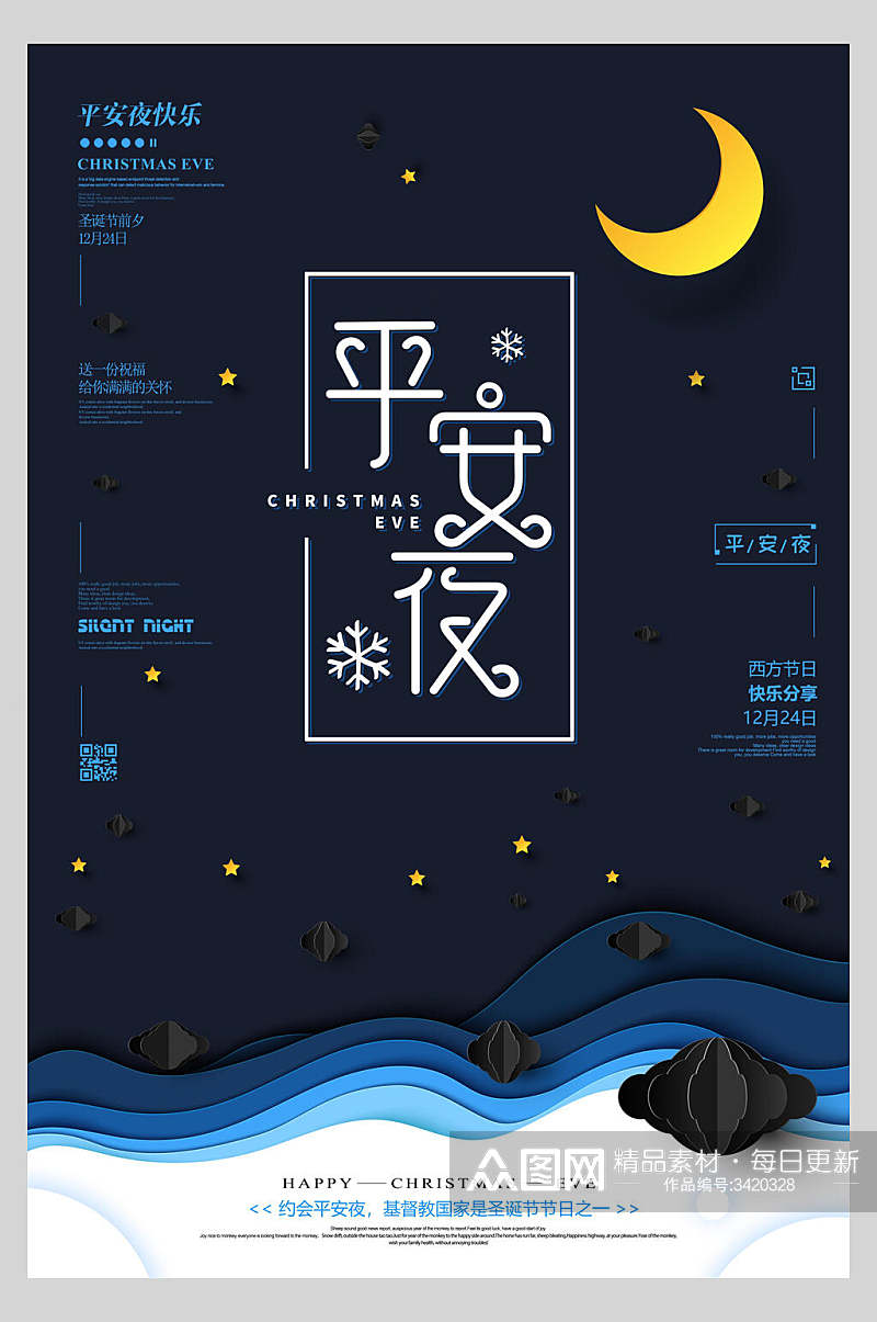 平安夜月亮蓝色波纹黑简约优雅圣诞节海报素材