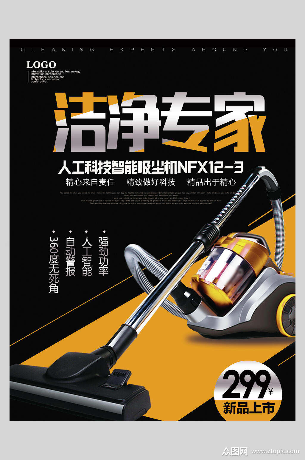 吸尘器电器促销海报素材免费下载,本作品是由小名上传的原创平面广告