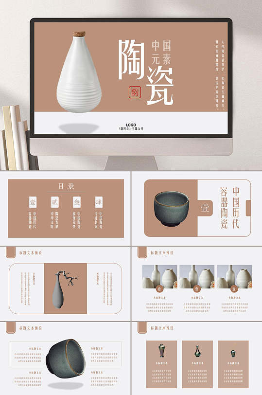 陶瓷ppt-陶瓷ppt素材-陶瓷ppt模板下载-众图网