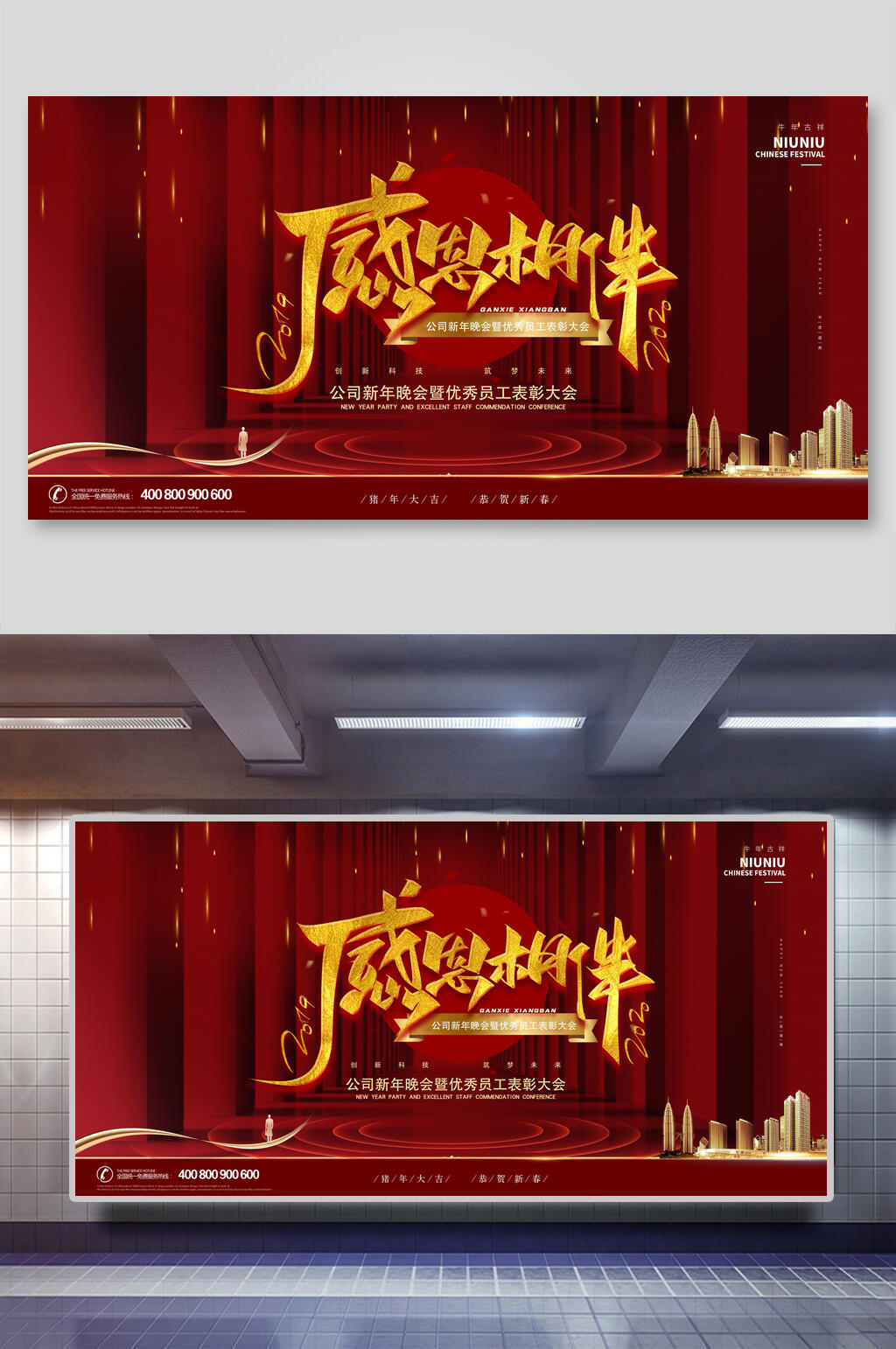 感恩相伴红色大气喜庆设计风企业励志科技展板素材