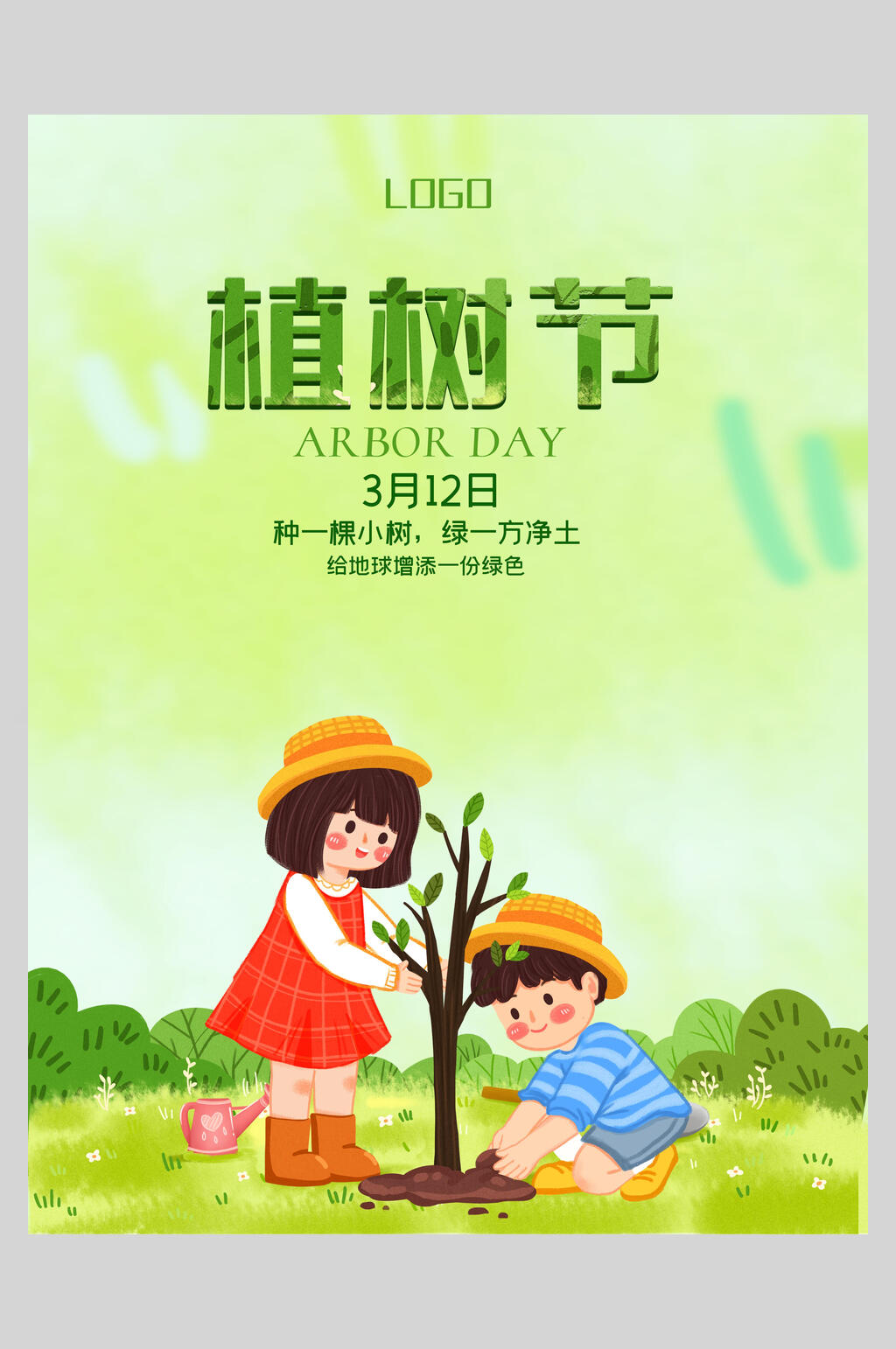可爱孩子种树植树节海报素材