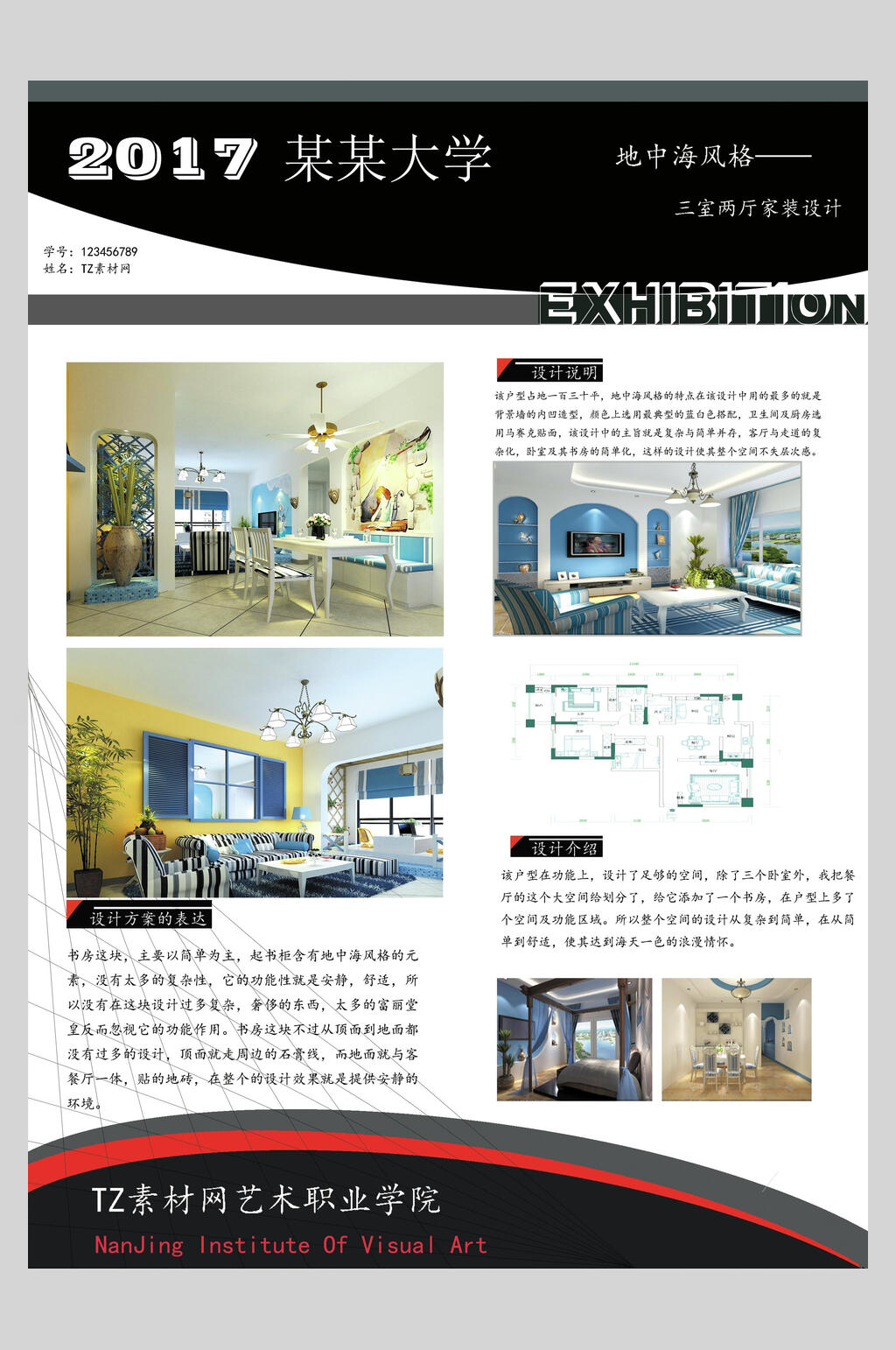 黑白简约环境艺术设计毕业展海报展板素材