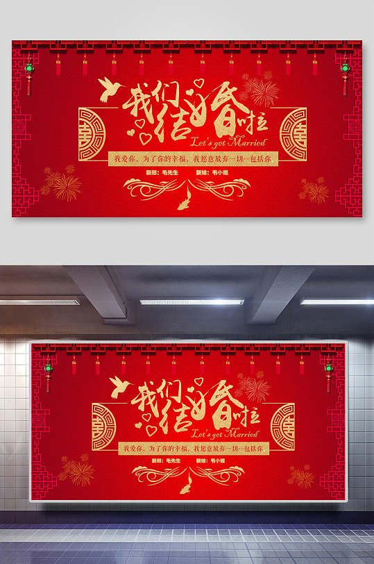 我们结婚啦中国红鎏金字大气喜庆中式婚礼背景展板