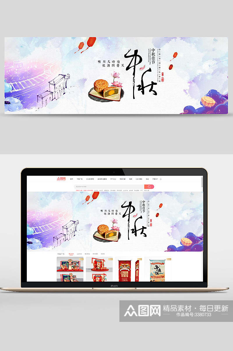 月饼灯笼云白紫色中秋节团圆banner素材