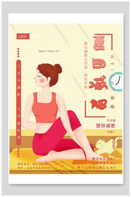 动漫夏日减肥瑜伽海报
