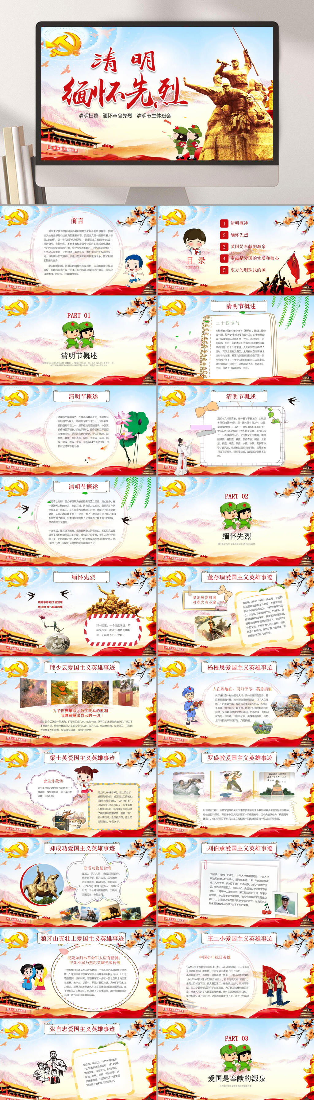 清明缅怀先烈PPT素材