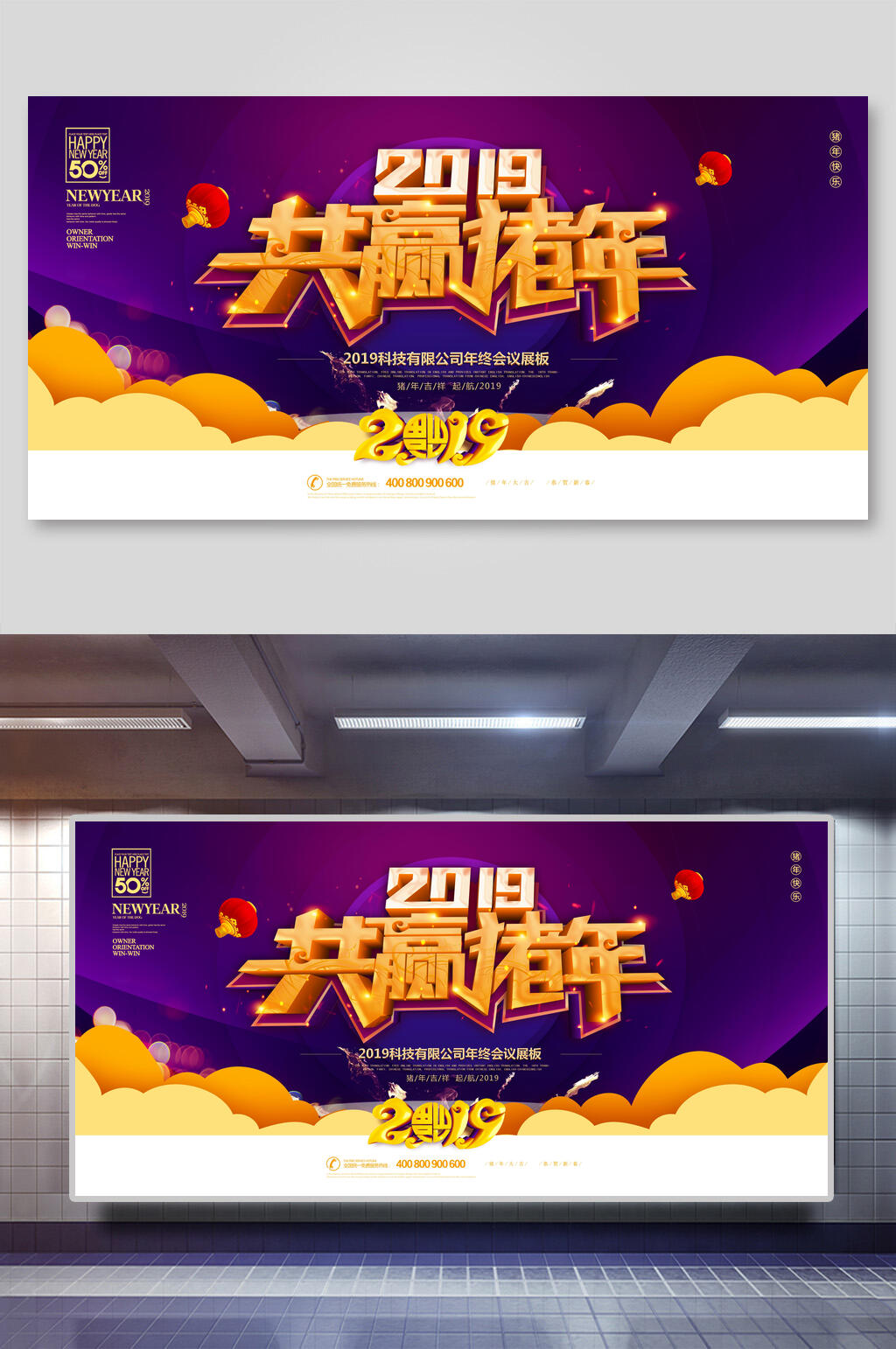 共赢猪年2019金云紫新年年会企业背景展板素材