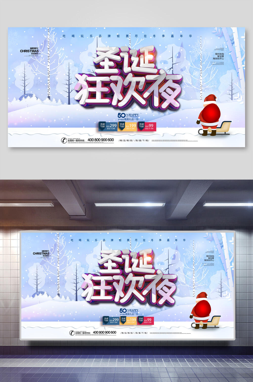 狂欢夜圣诞老人梦幻雪白圣诞节展板素材