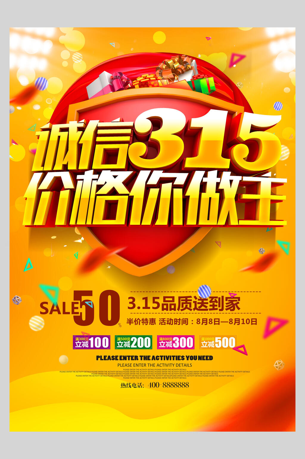 价格由你做主三一五诚信海报素材