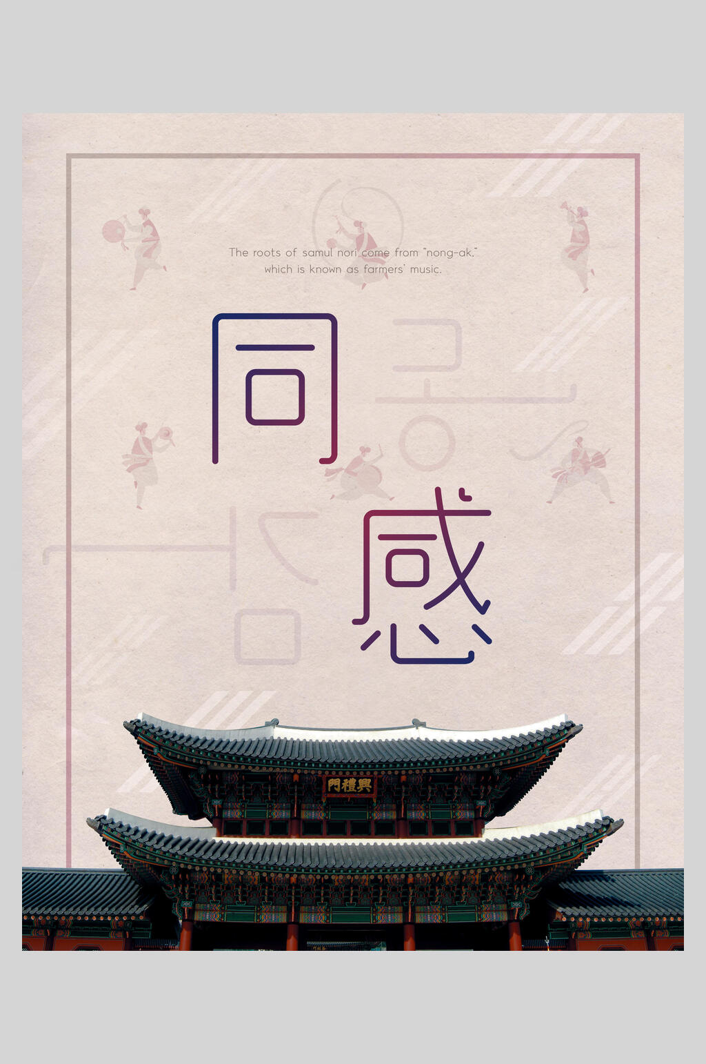 同感鼓楼建筑海报模板素材