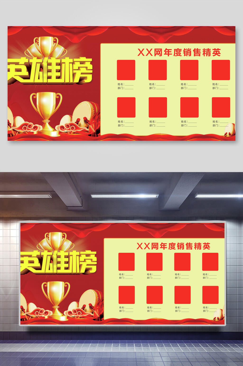 简约英雄榜销售业绩榜展板素材