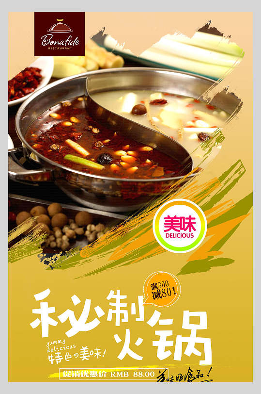 秘制餐饮海报图片-秘制餐饮海报设计素材-秘制餐饮海报模板下载