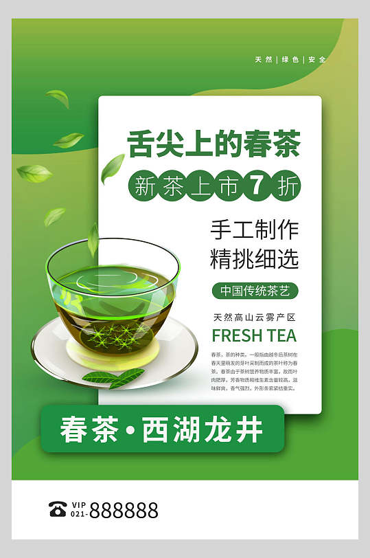 简约龙井茶茶文化海报