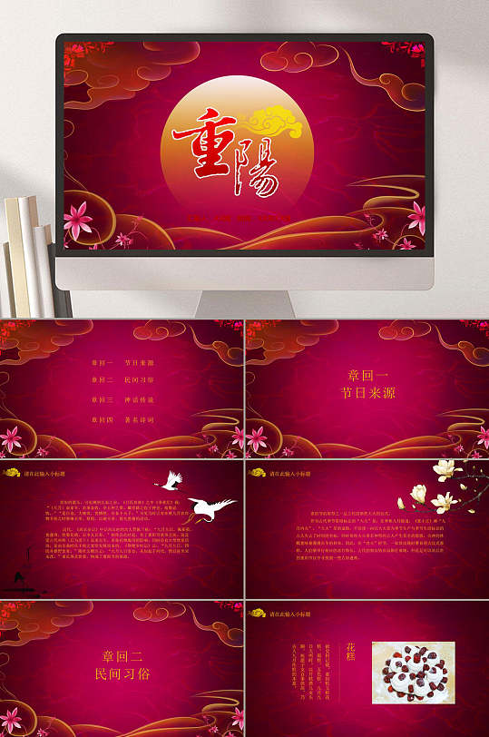 红色九九重阳节PPT-众图网