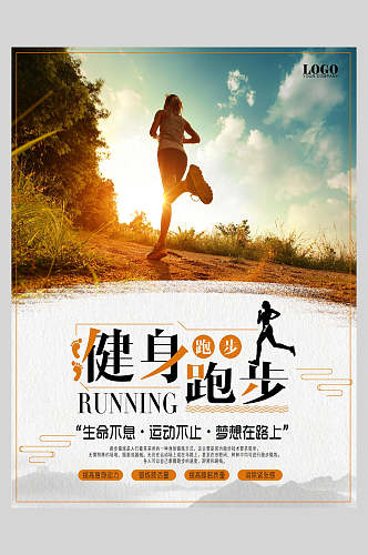 健身跑步运动锻炼海报