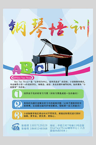 蓝色简洁钢琴招生海报