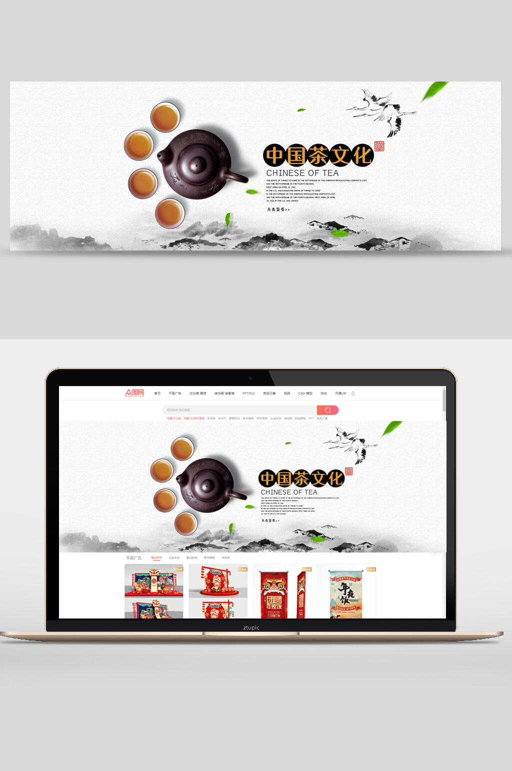 中国风水墨茶叶电商banner素材