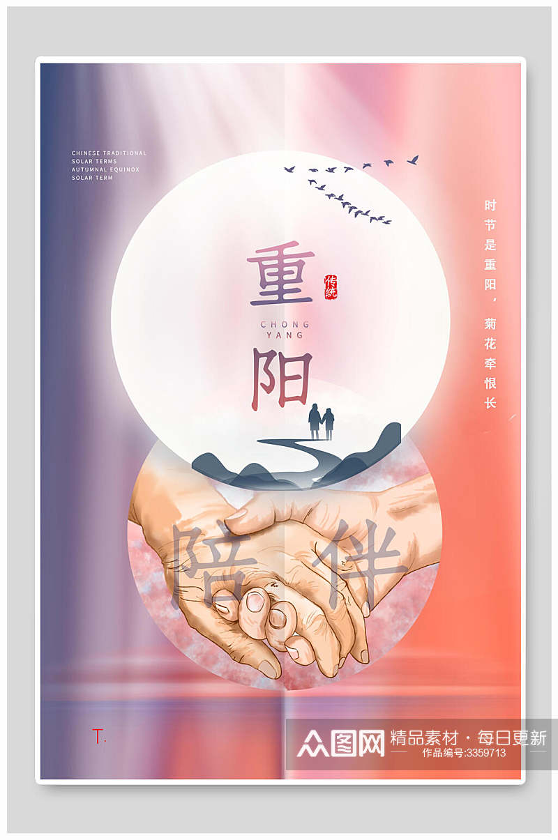 简约敬老宣传重阳节海报设计素材