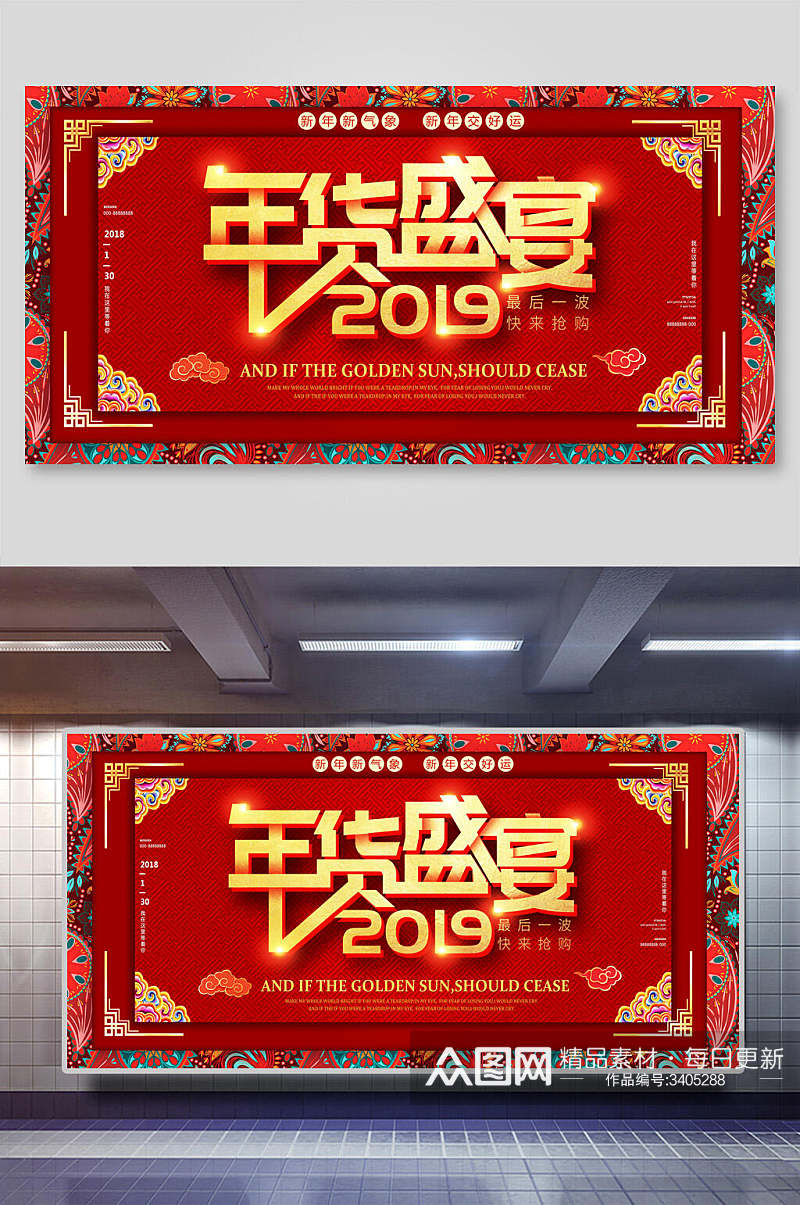 年货盛宴2019红喜庆新年年会企业背景展板素材