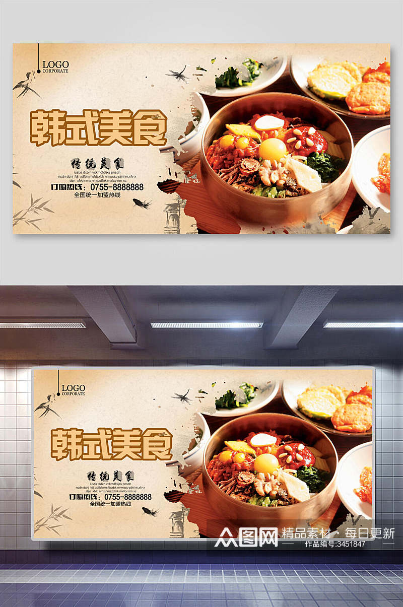 简约传统韩式美食韩国料理展板素材