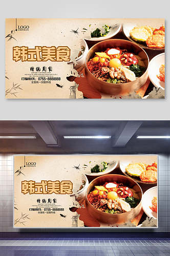 简约传统韩式美食韩国料理展板