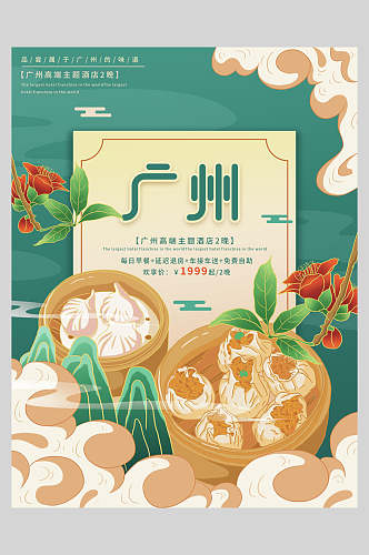 广州早茶国潮城市建筑海报